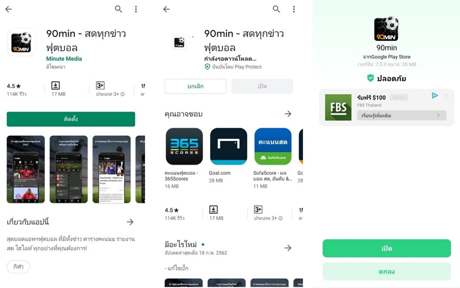 ติดตั้งแอปพลิเคชั่น 90min บน Android